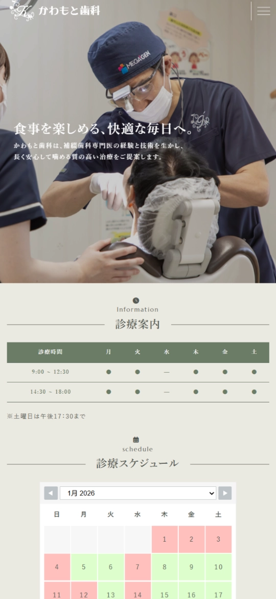 かわもと歯科 様