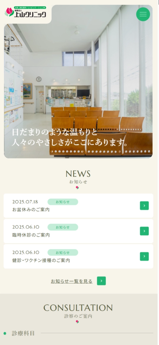 医療法人上山クリニック様