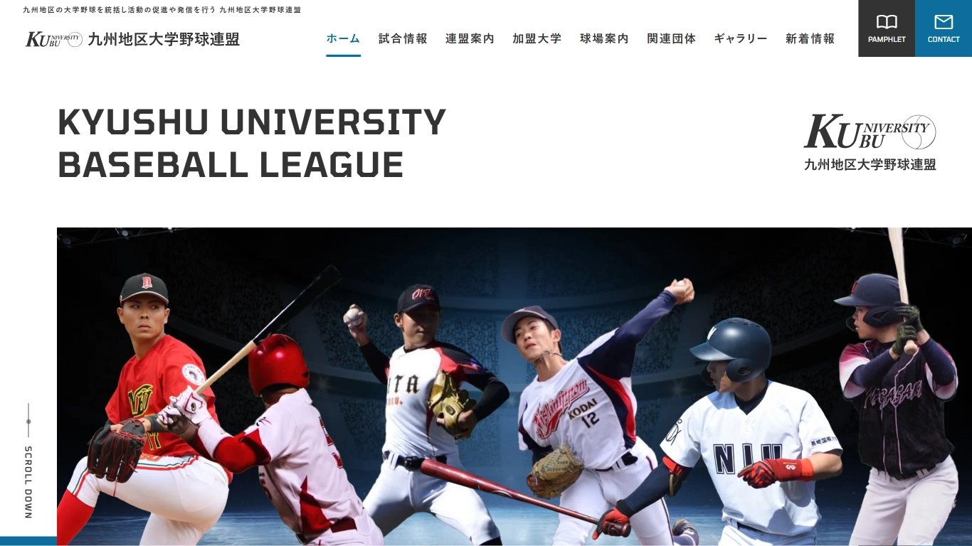 九州地区大学野球連盟様