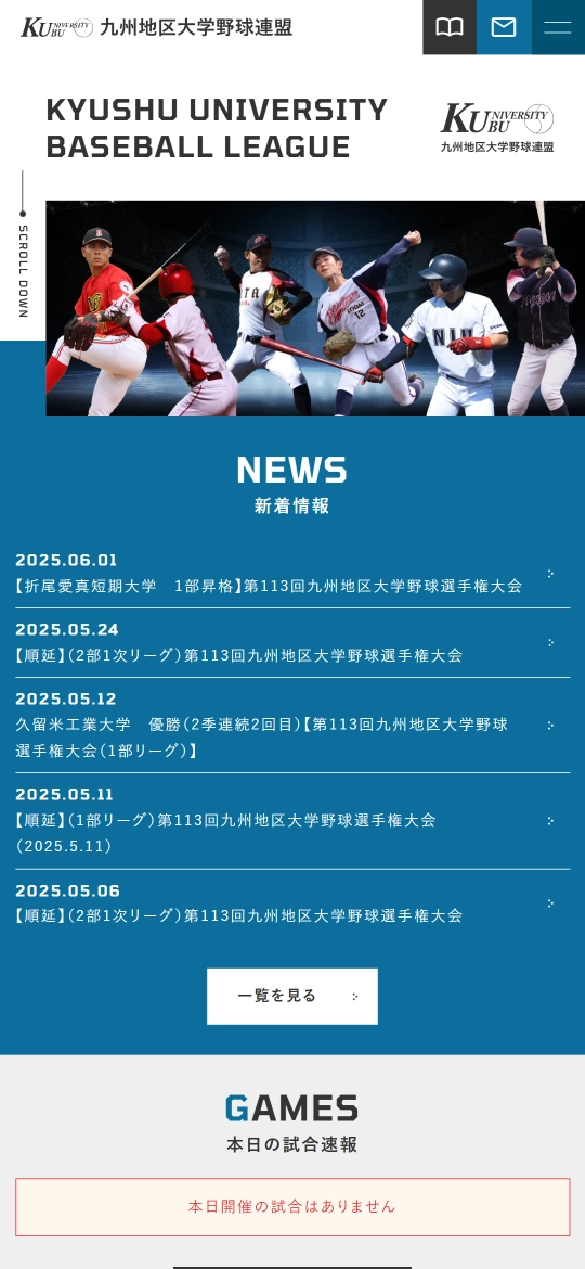 九州地区大学野球連盟様