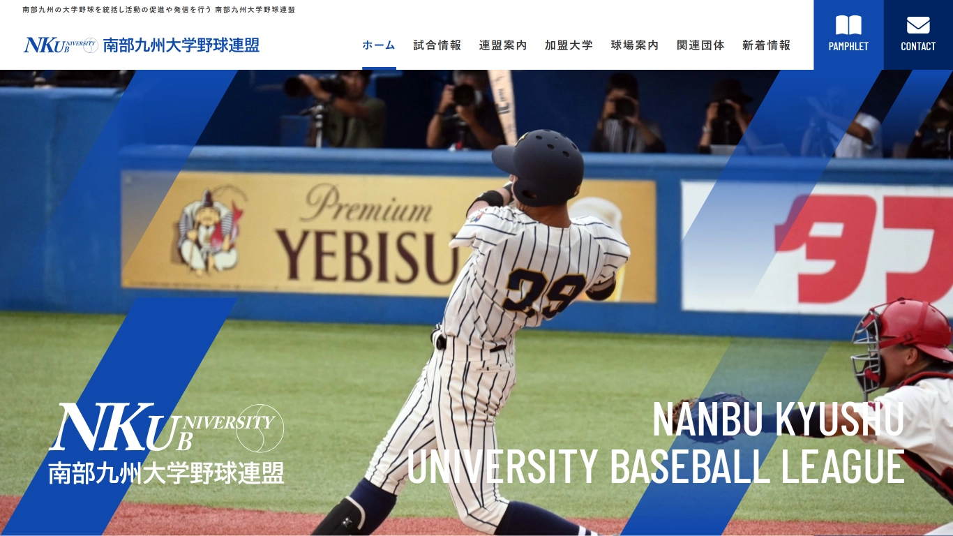南部九州大学野球連盟