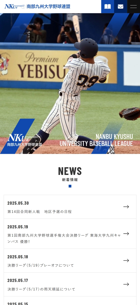 南部九州大学野球連盟