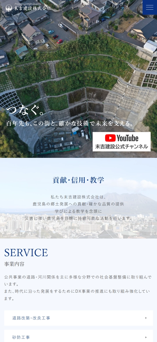 末吉建設株式会社様