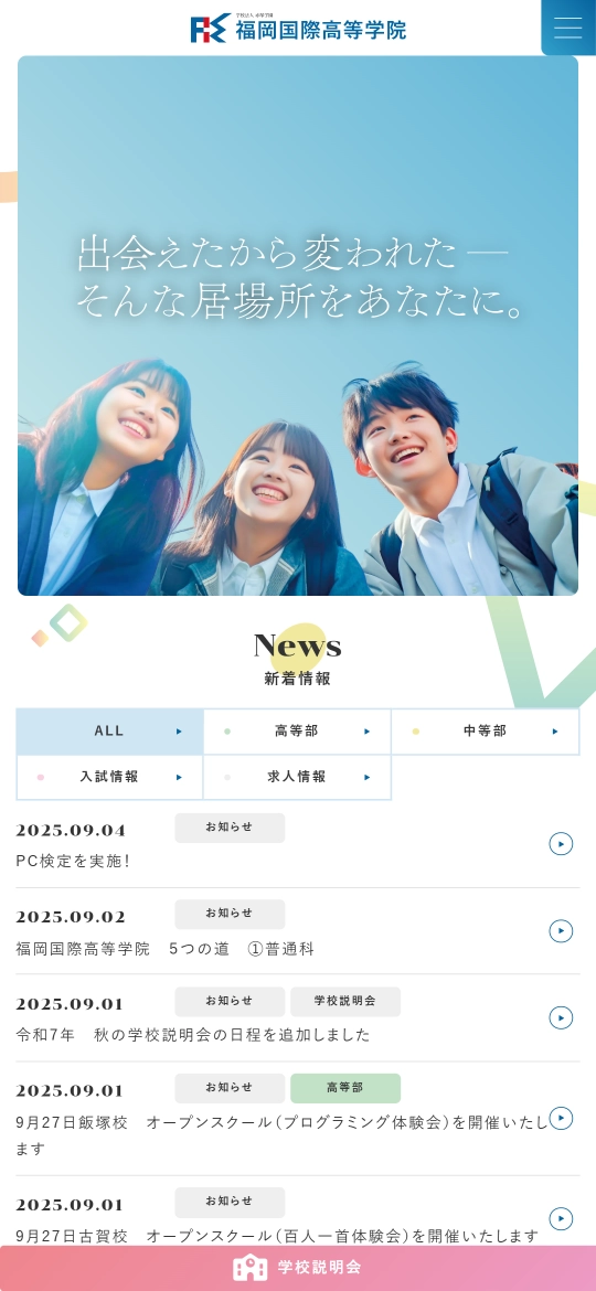 福岡国際高等学校　様