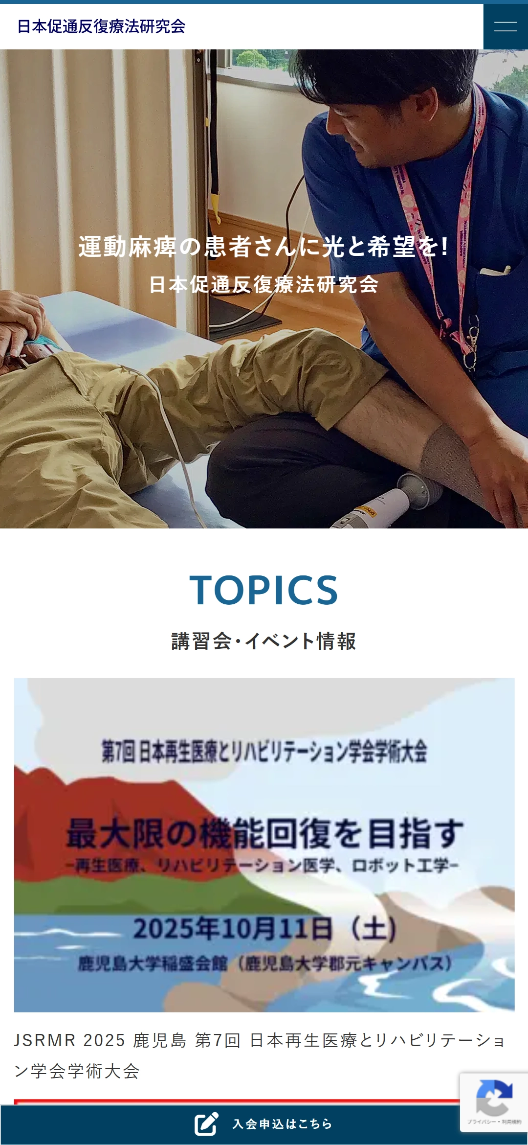 日本促通反復療法研究会　様