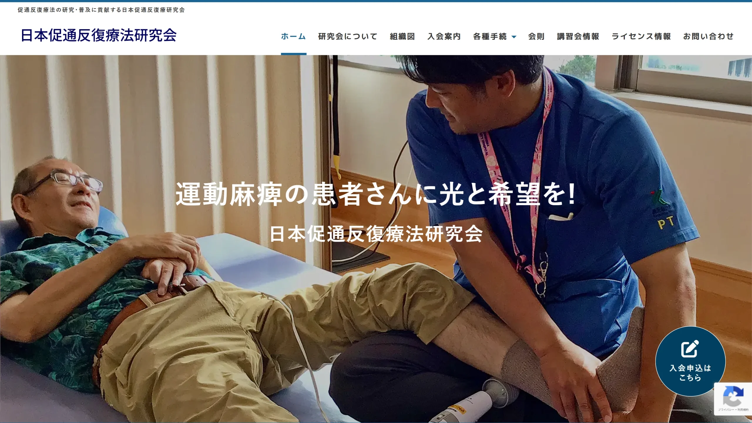 日本促通反復療法研究会　様