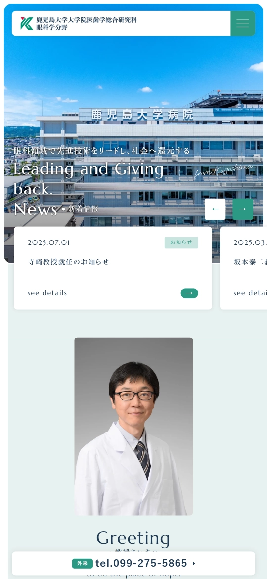 鹿児島大学大学院医歯学総合研究科 眼科学分野