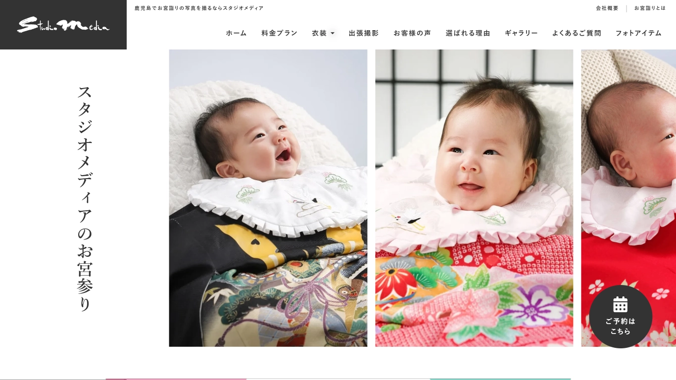 スタジオメディアお宮参りサイト