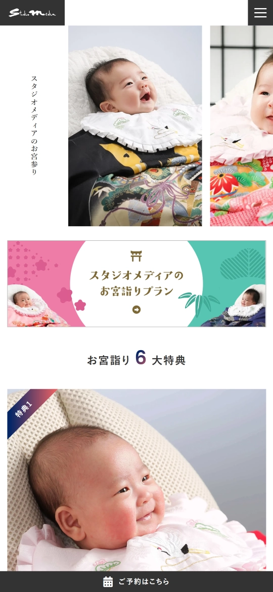 スタジオメディアお宮参りサイト