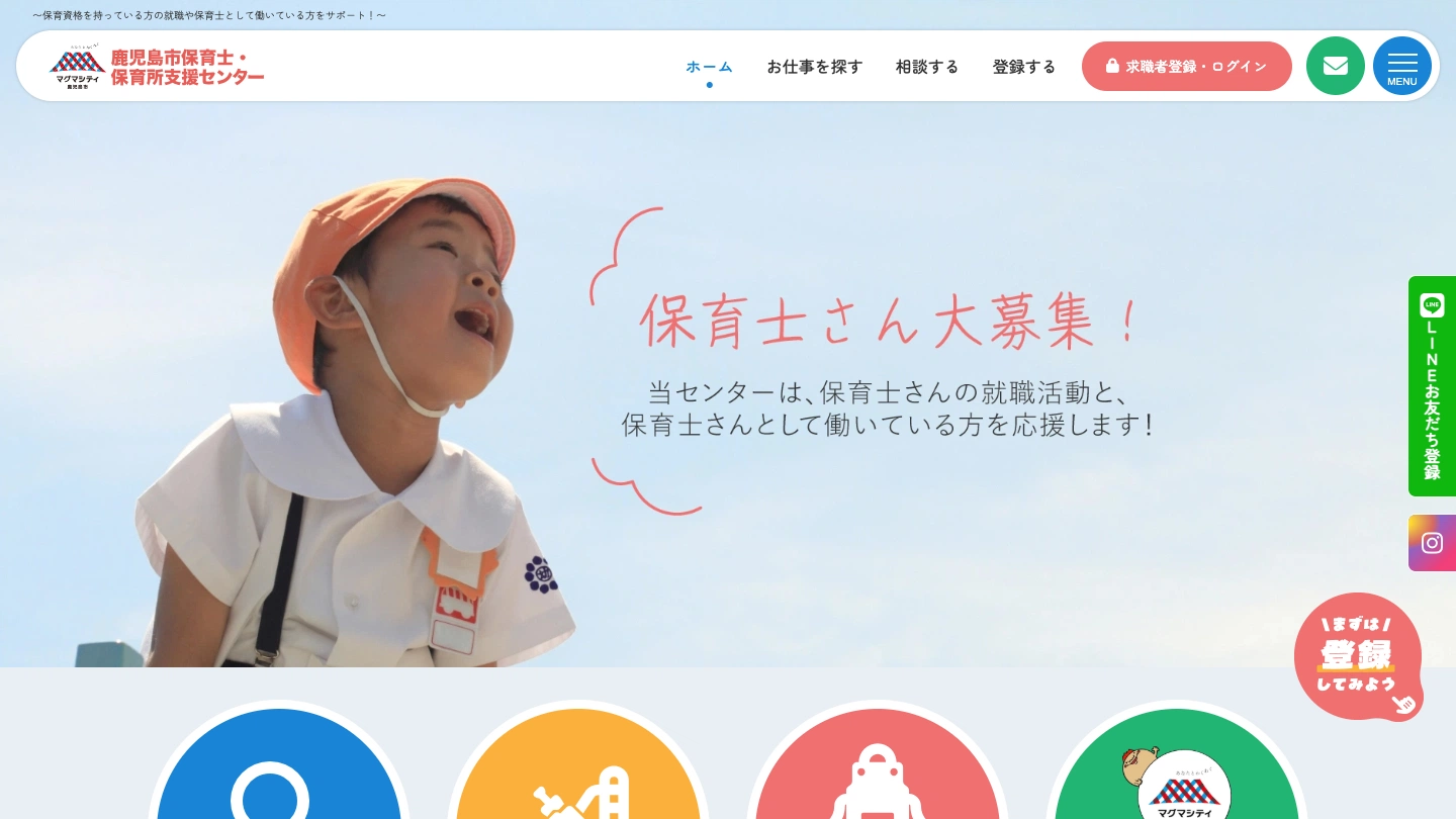 鹿児島市保育士・保育所支援センター 様