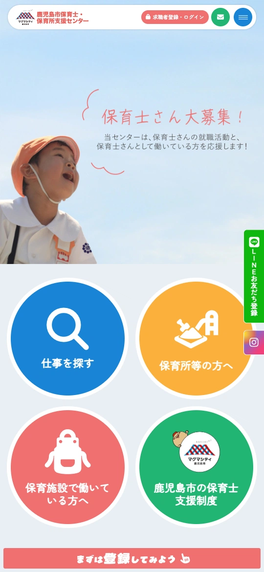 鹿児島市保育士・保育所支援センター 様