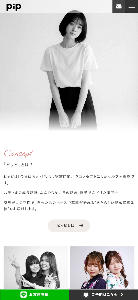 セルフ写真館ピッピ様