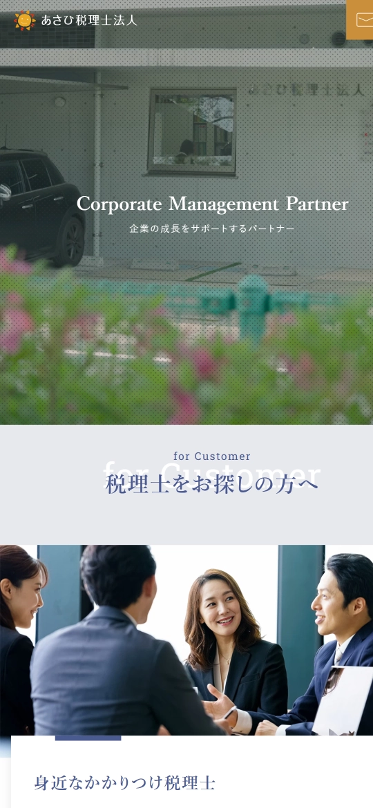あさひ税理士法人 様