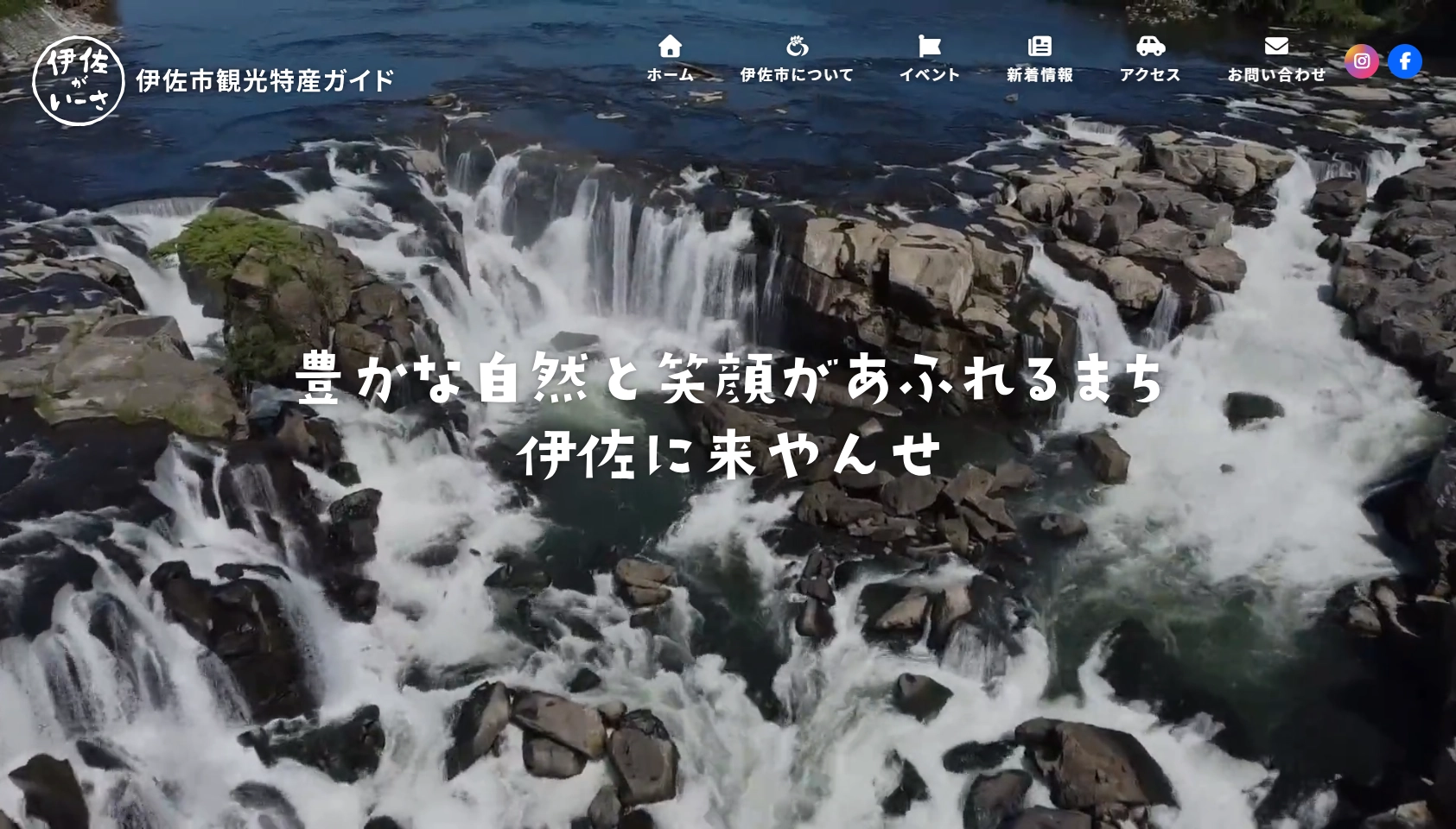 伊佐市観光特産ガイド｜伊佐がいーさ