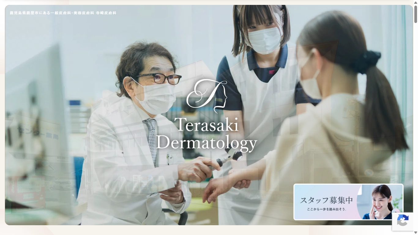 寺﨑皮膚科