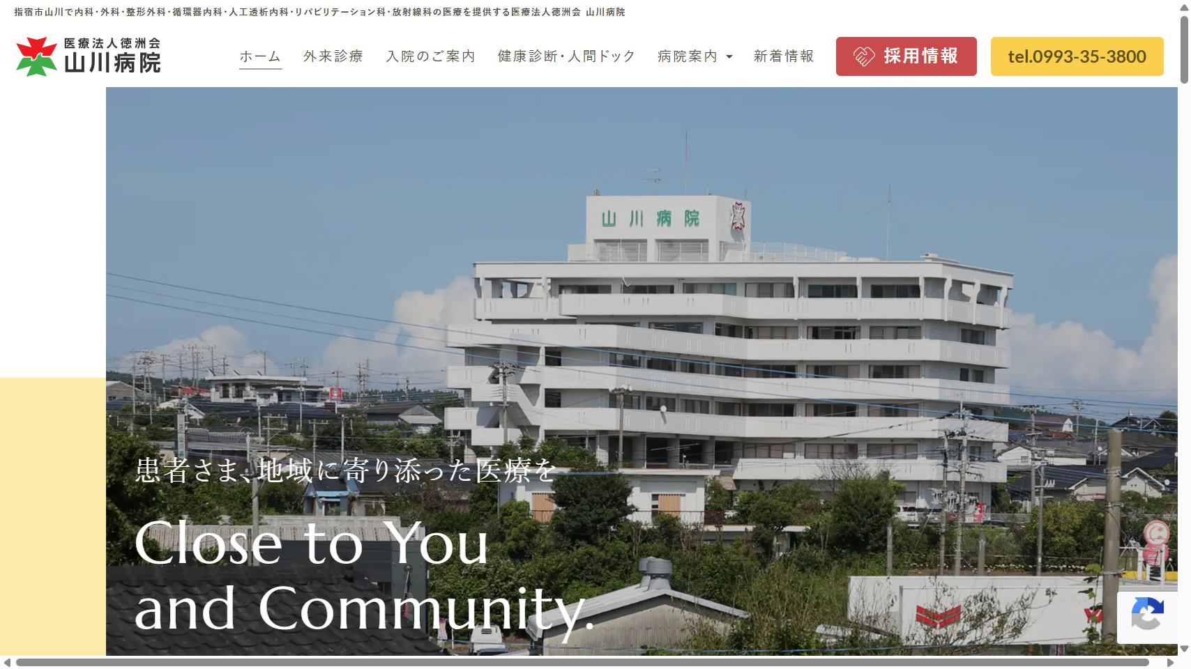 医療法人徳洲会　山川病院様